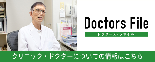 ドクターズファイル 鈴木院長